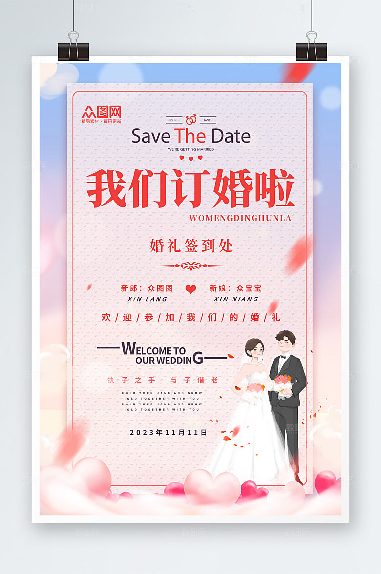 浪漫我们订婚啦订婚宴海报
