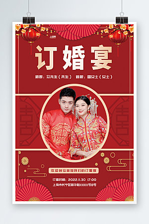 中式端庄订婚宴订婚宴海报