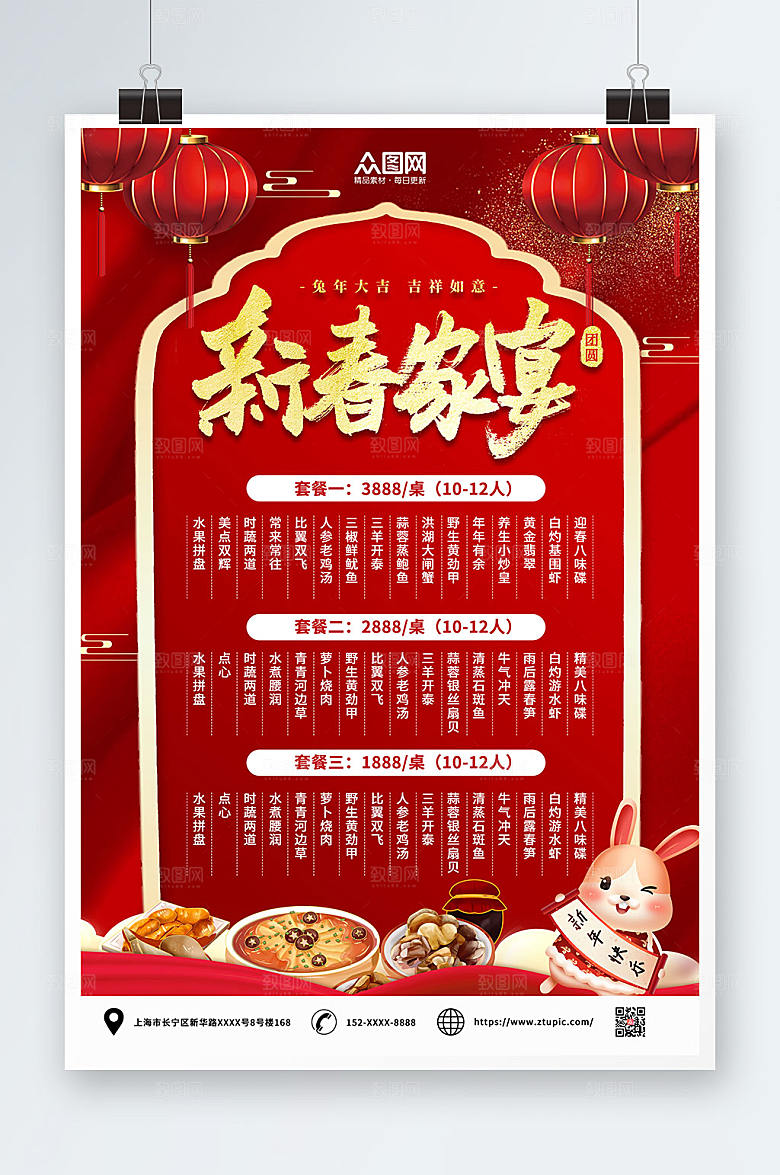 创意除夕年夜饭菜单价目表海报
