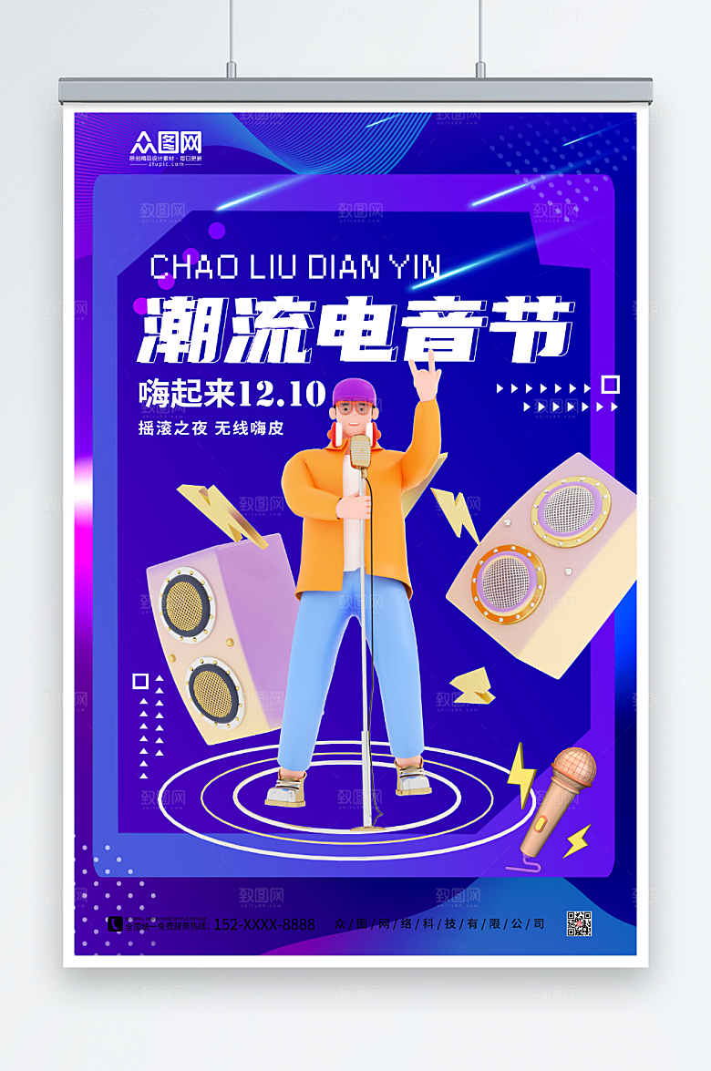 创意电音节酒吧潮流酸性海报