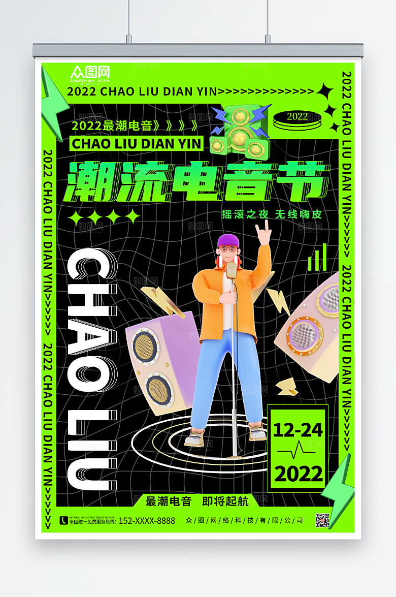 绿色电音节酒吧潮流酸性海报