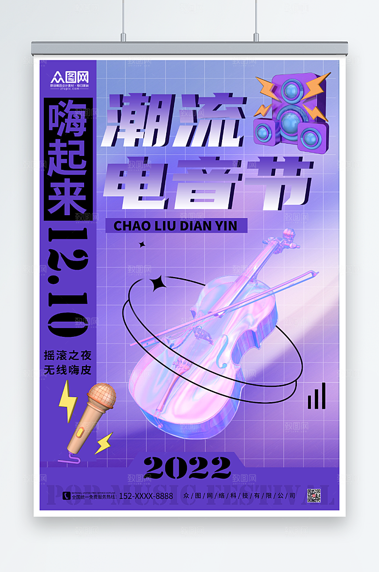 紫色电音节酒吧潮流酸性海报