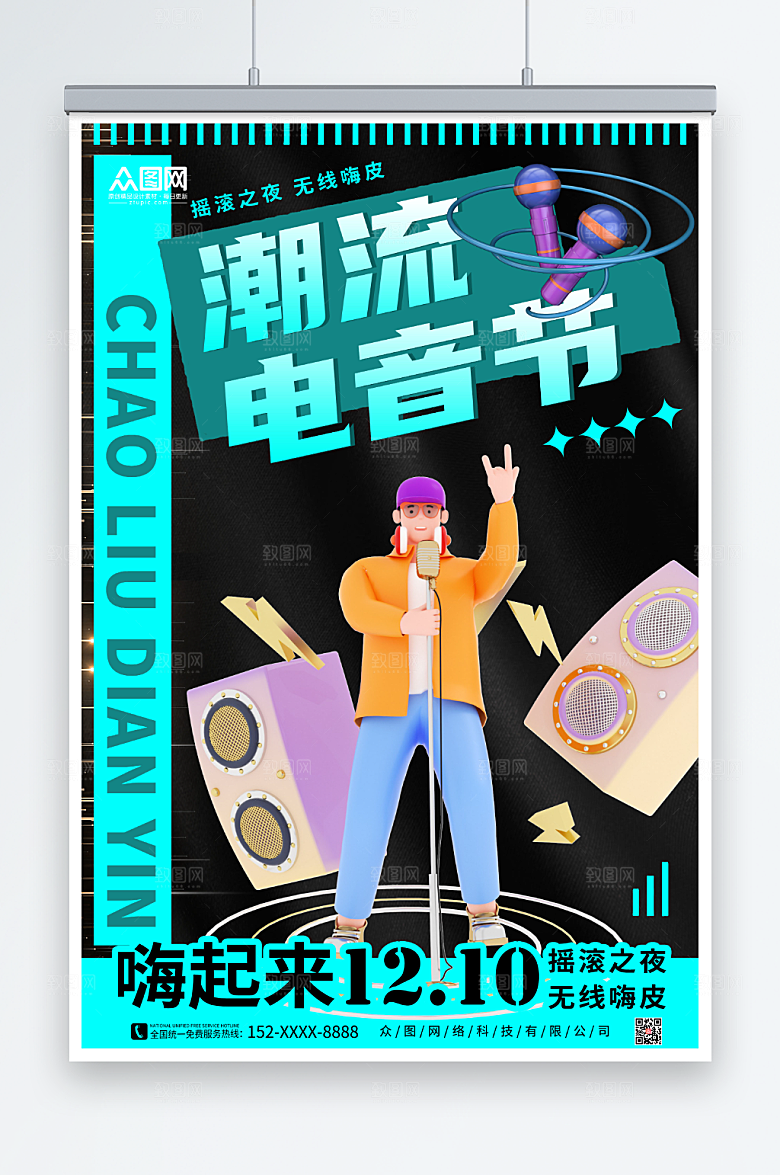 醒目电音节酒吧潮流酸性海报