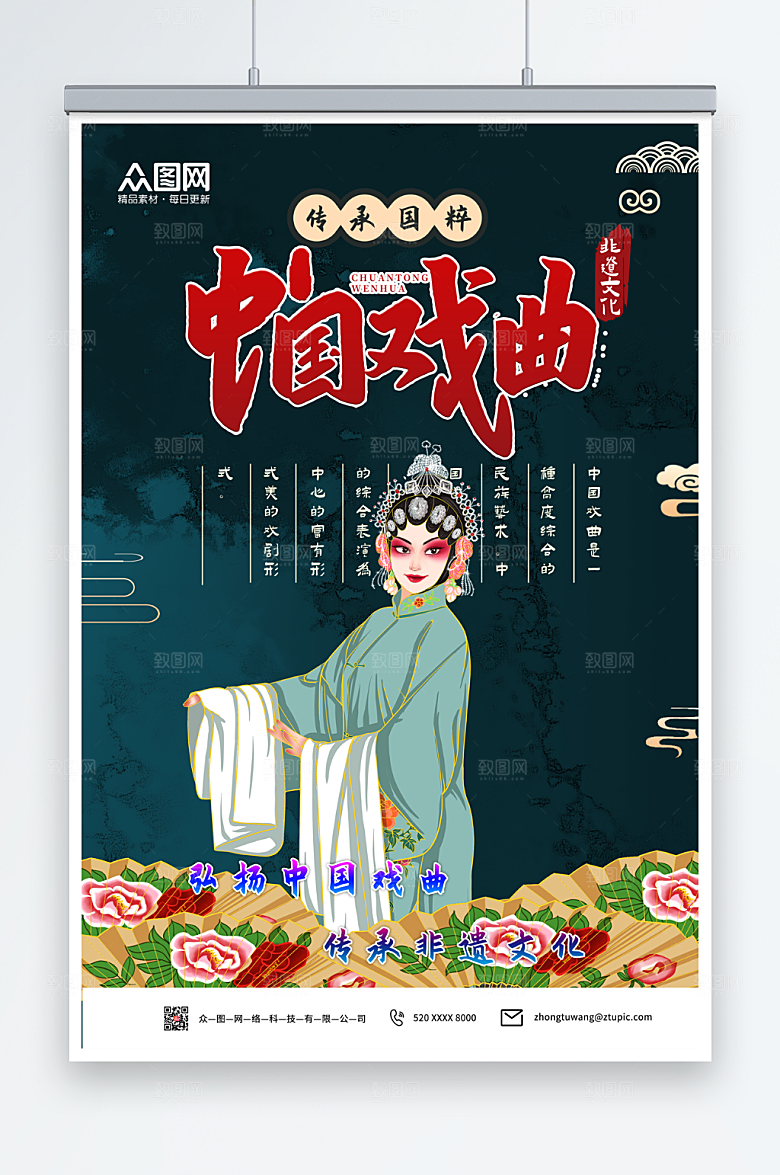 卡通昆曲黄梅戏戏曲海报