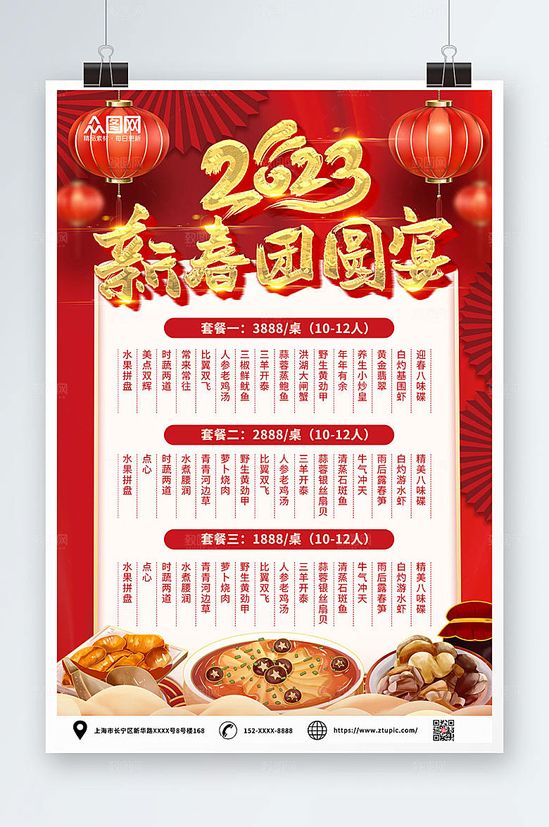 红色除夕年夜饭菜单价目表海报