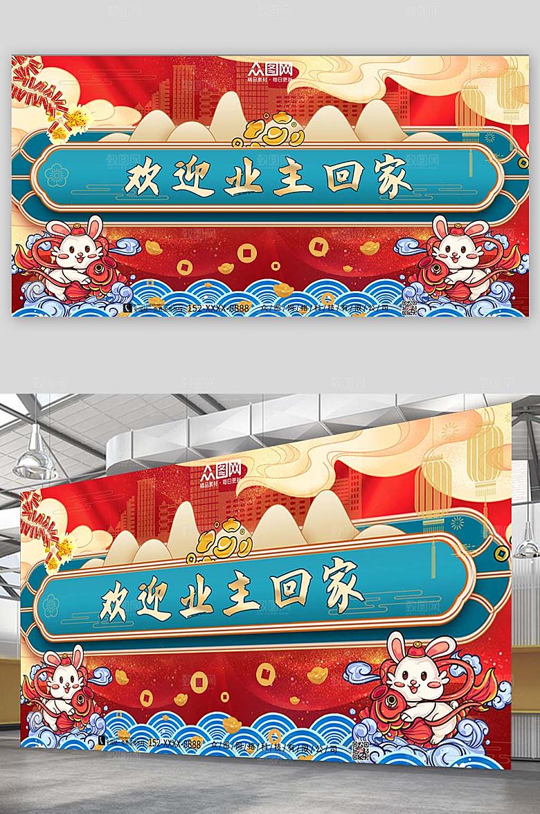 创意新年房地产欢迎回家展板