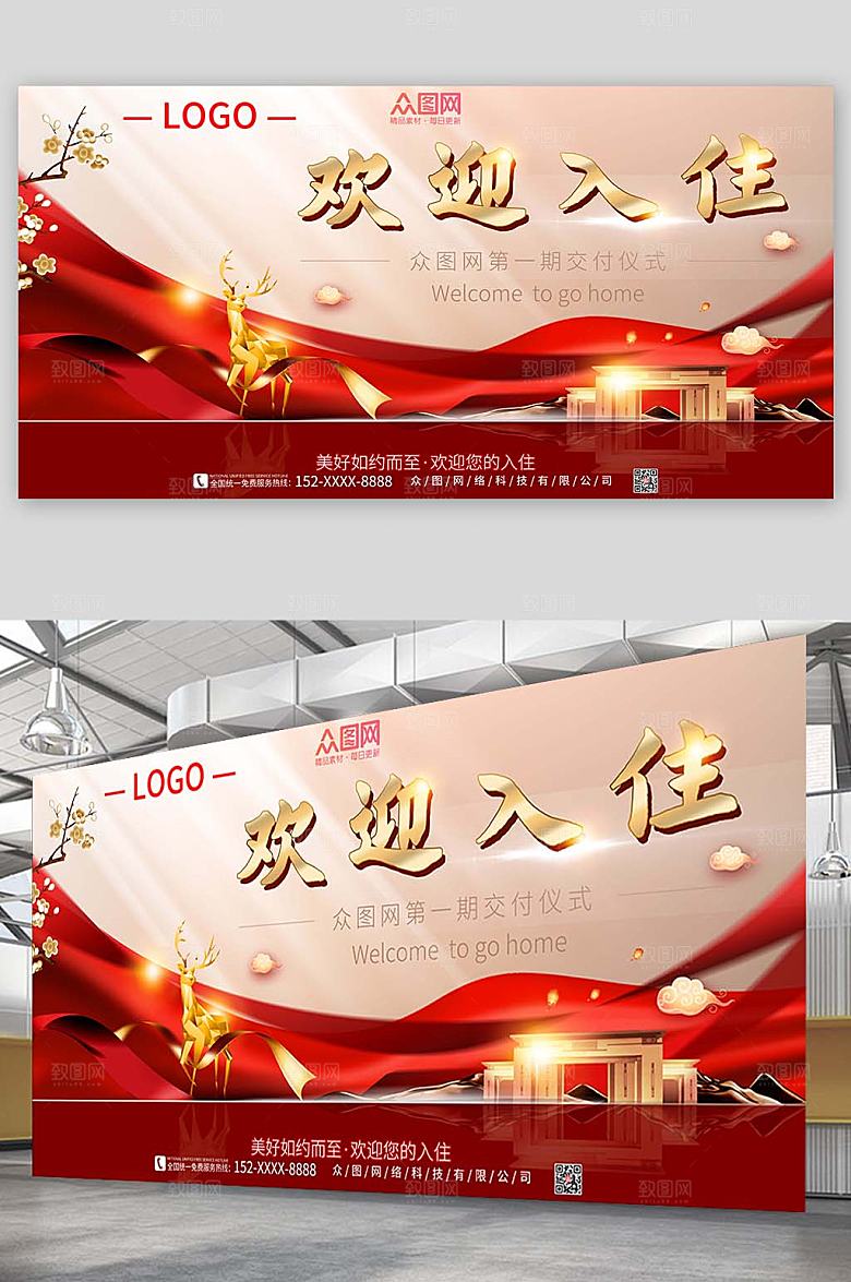 红色新年房地产欢迎回家展板