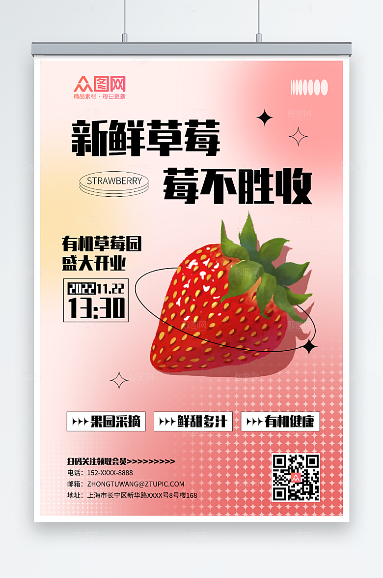 美味采摘新鲜草莓水果海报