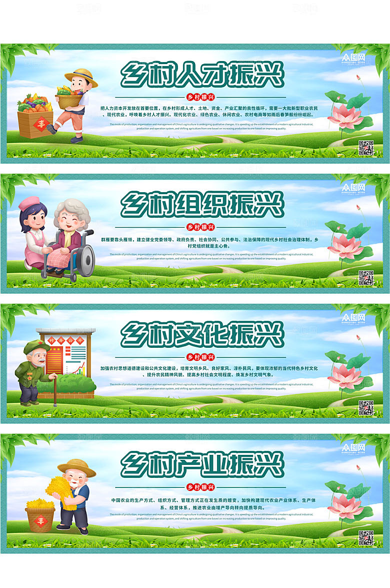 蓝色乡村振兴公益围挡宣传栏展板