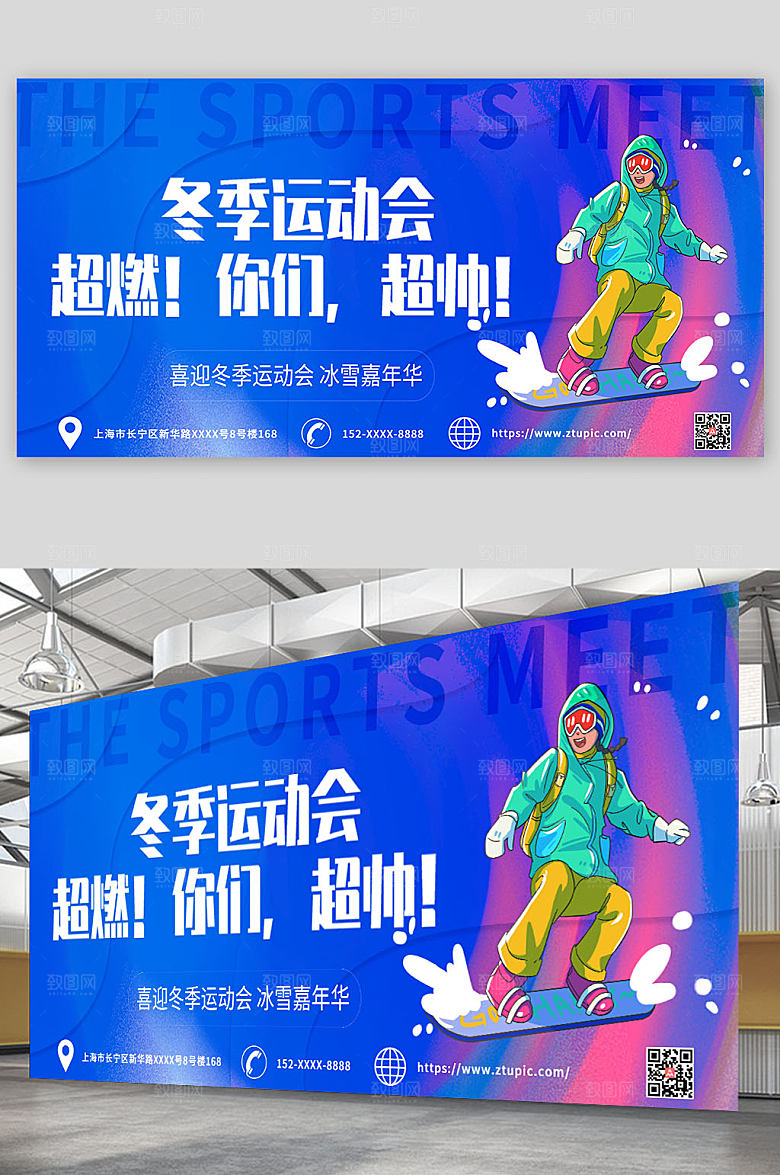 炫酷冬季校园运动会比赛展板