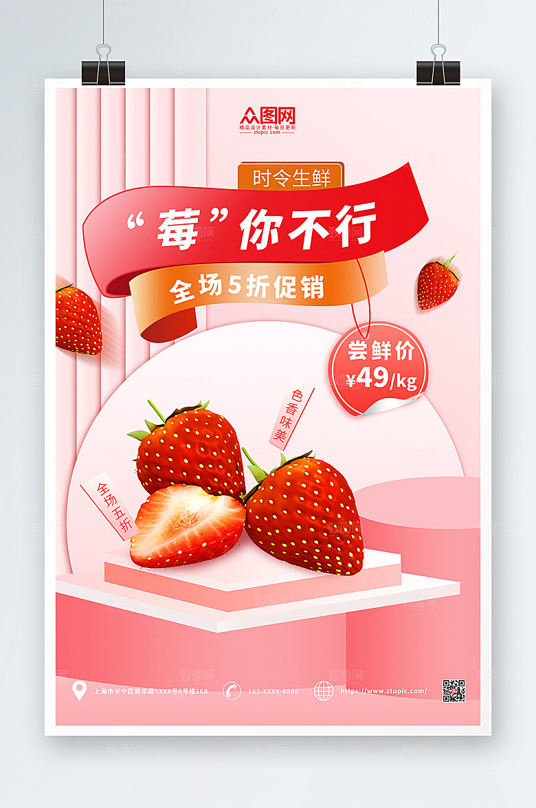 粉色采摘新鲜草莓水果海报