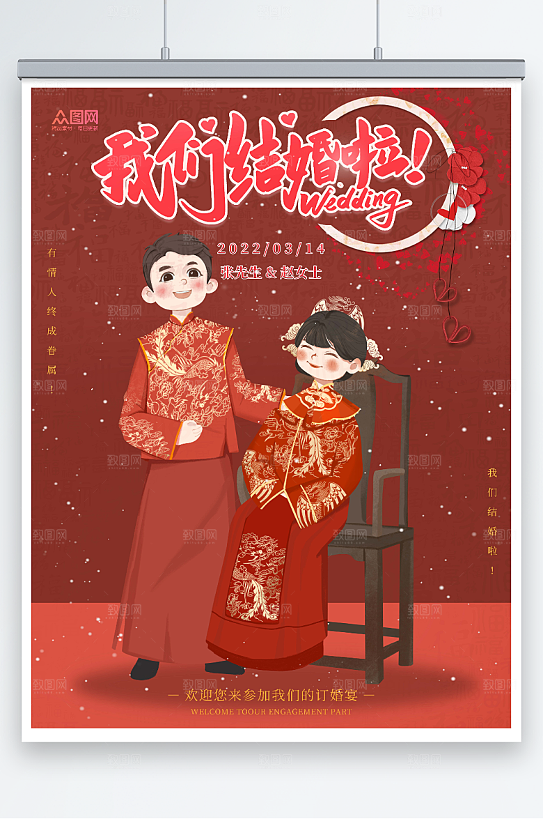 简约红色喜庆订婚宴海报