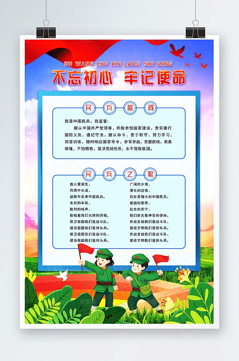 卡通民兵誓词民兵之歌党建海报