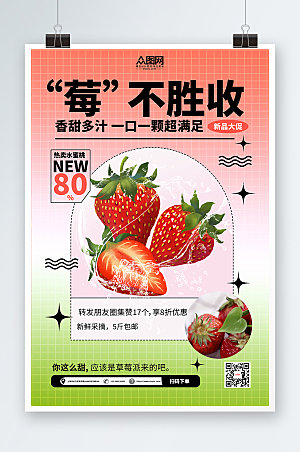 渐变采摘新鲜草莓水果海报