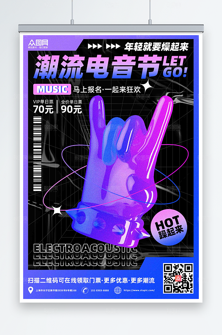 炫酷电音节酒吧潮流酸性海报