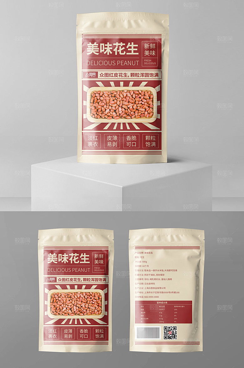 简约复古花生袋装包装