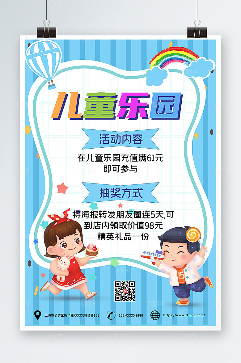 童趣蓝色儿童乐园创意海报