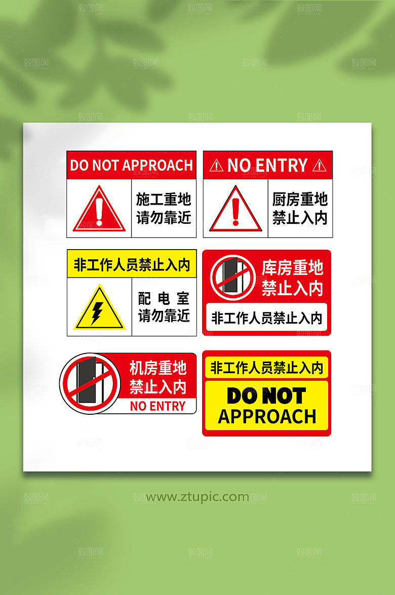 醒目机房重地禁止进入警示牌