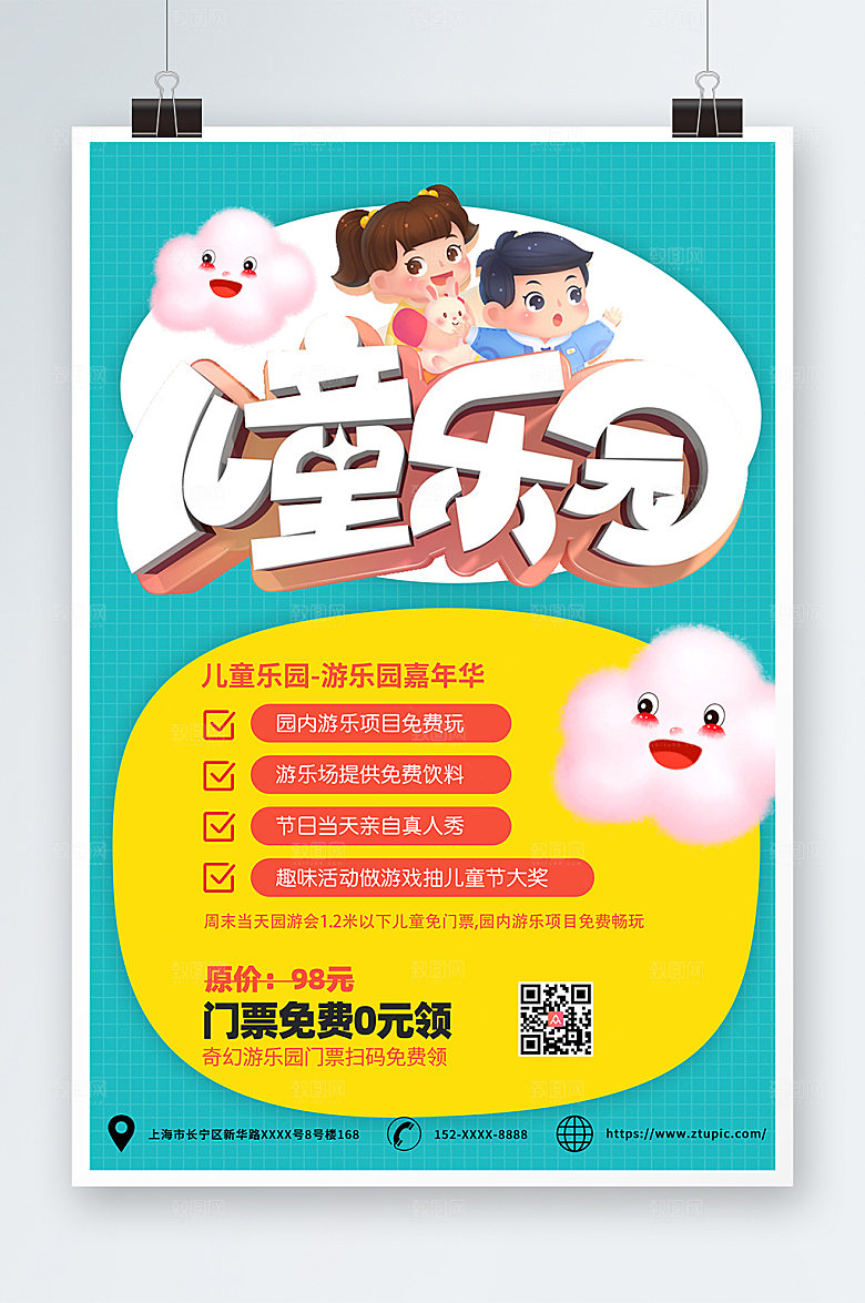 童趣撞色儿童乐园创意海报