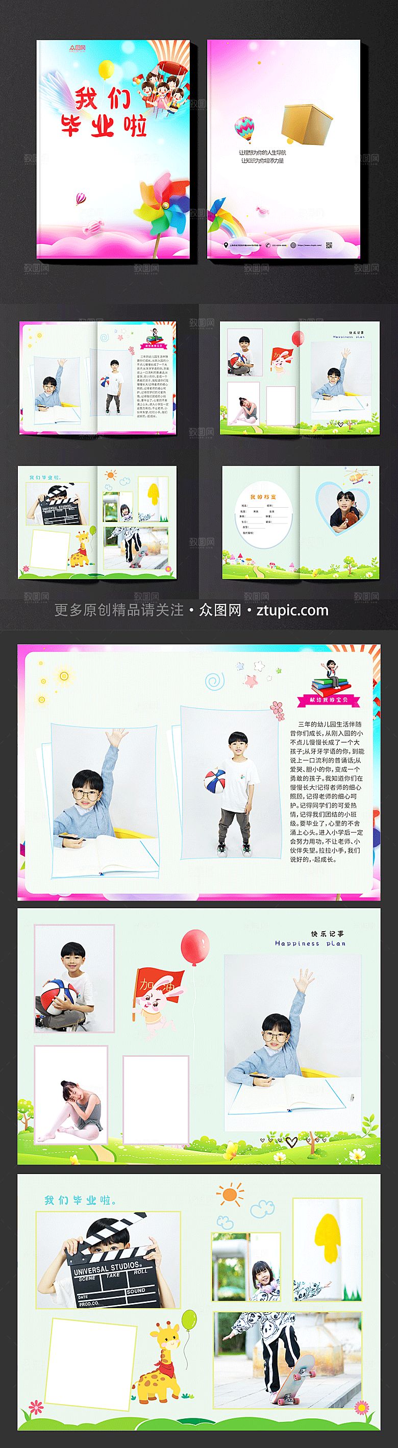 童趣幼儿园儿童纪念册画册
