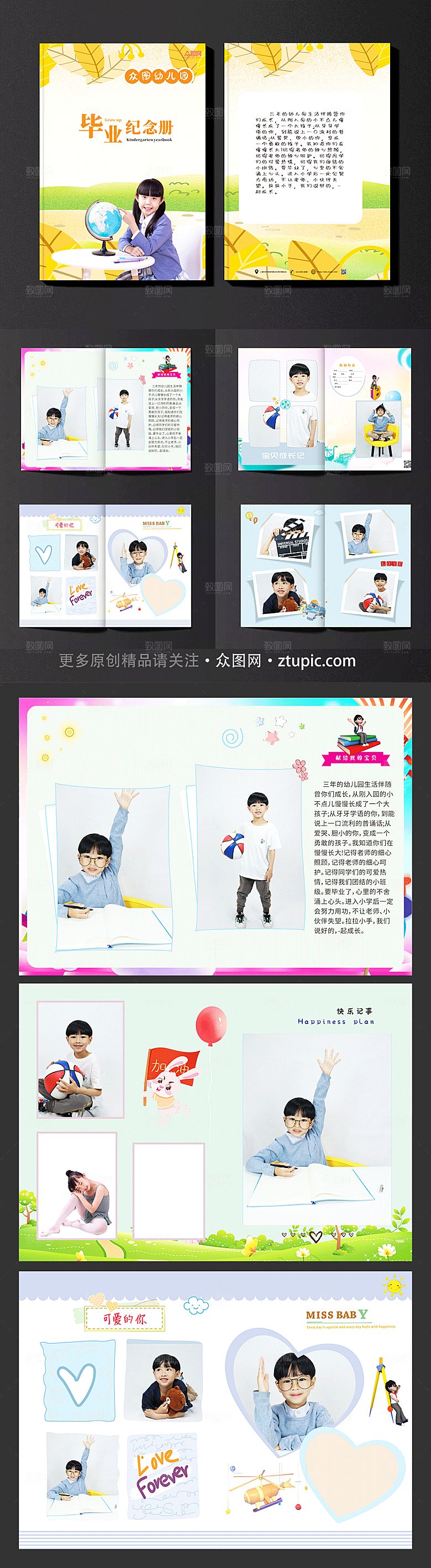 童真儿园儿童纪念册画册