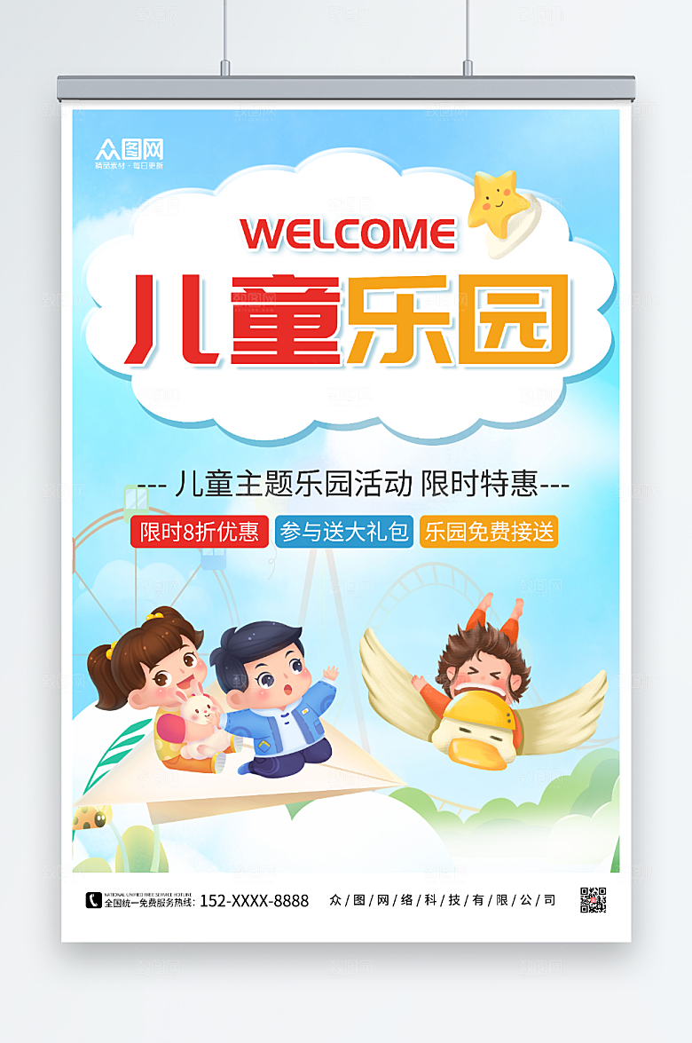 蓝色童真儿童乐园游乐园海报