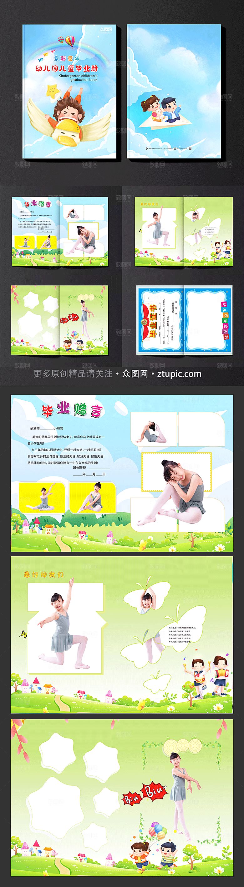简约创意幼儿园儿童纪念册画册