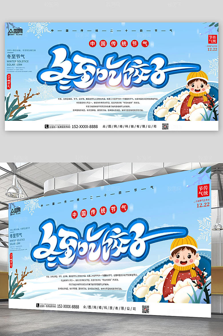 卡通冬至二十四节气展板