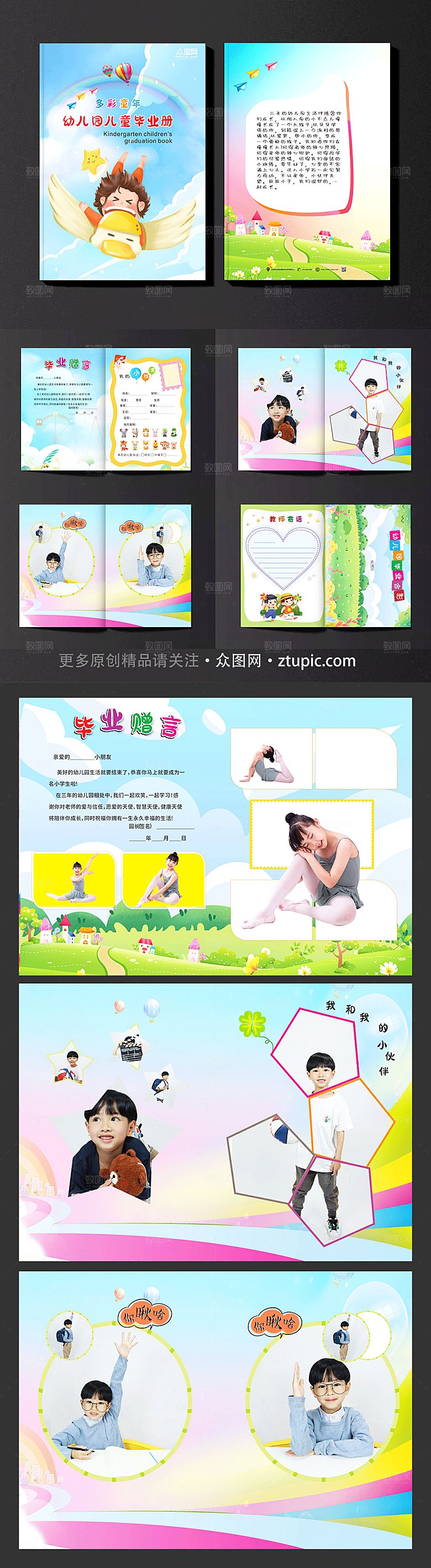 童趣幼儿园儿童纪念册画册