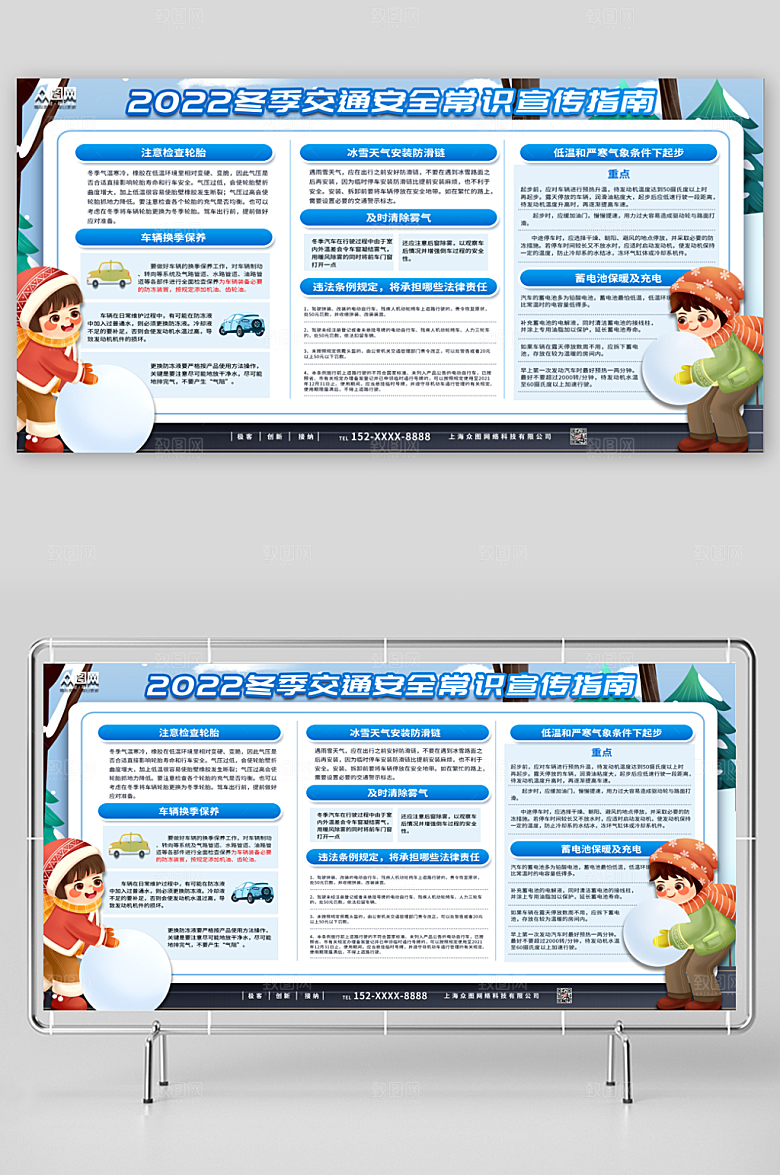 简约冬季交通安全常识宣传栏展板
