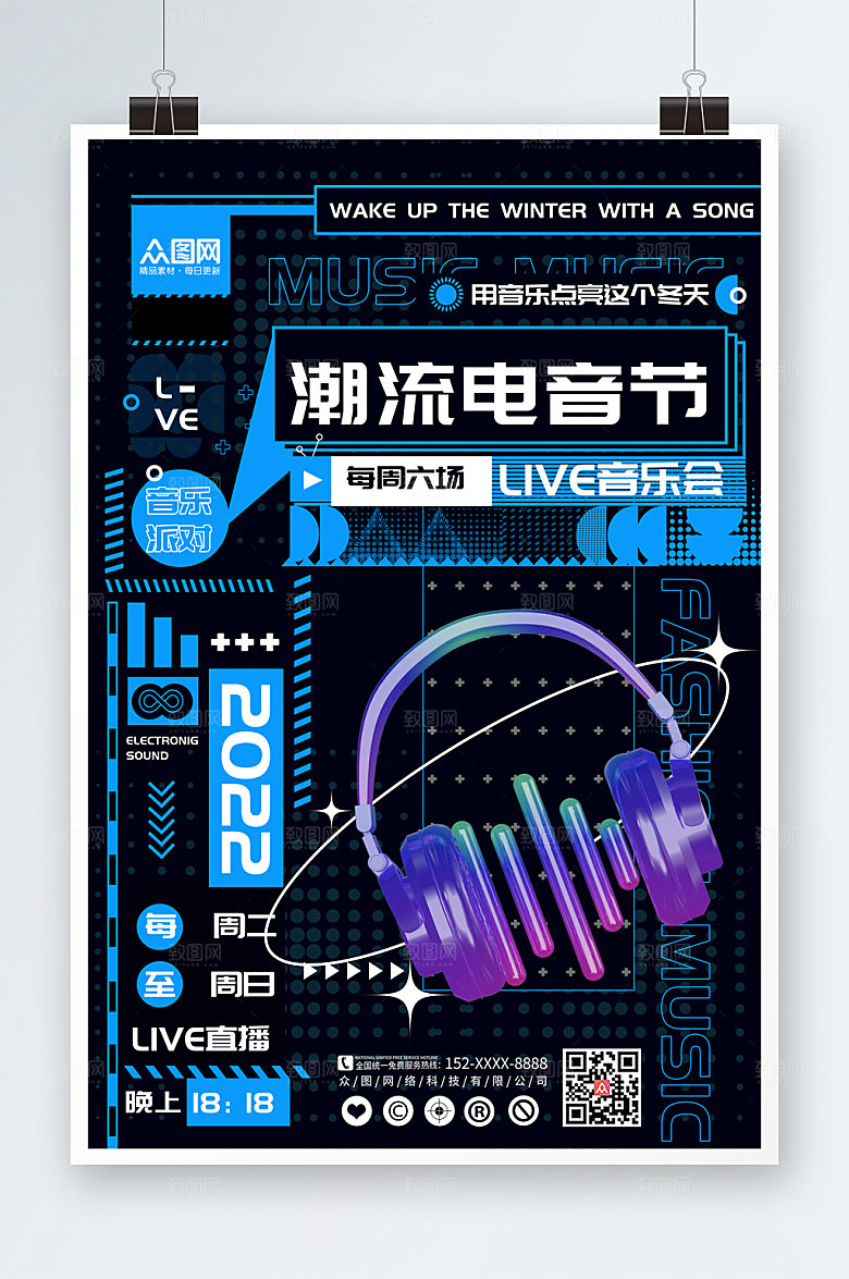 暗色电音节酒吧潮流酸性海报