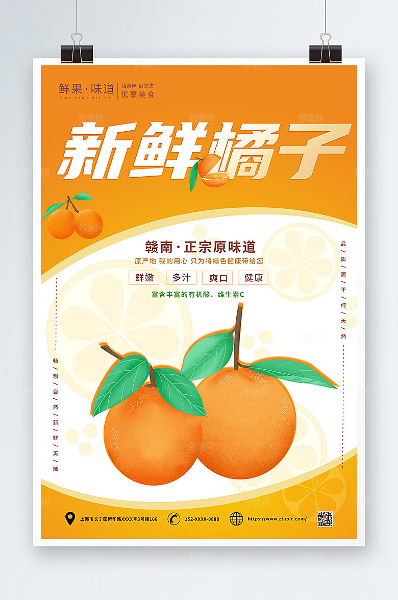 撞色新鲜橘子桔子水果海报