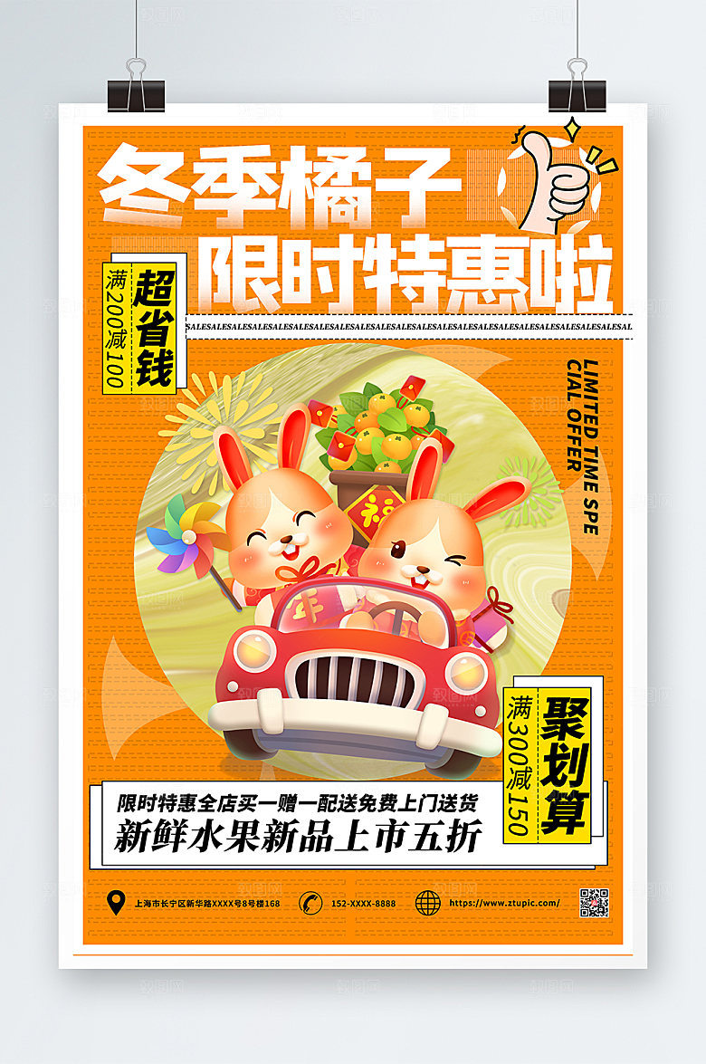 国潮冬季橘子限时特惠海报