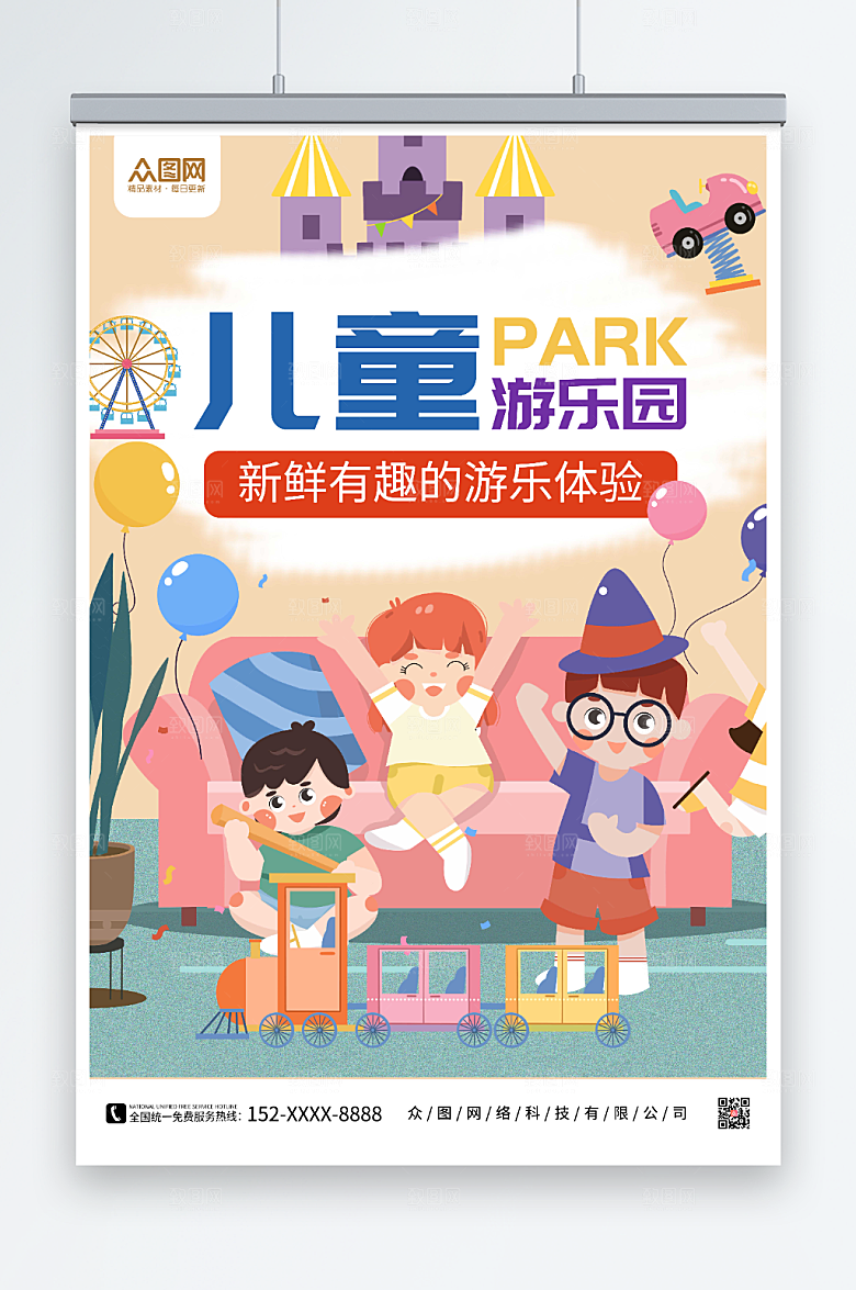 童趣游乐园儿童乐园游乐园海报