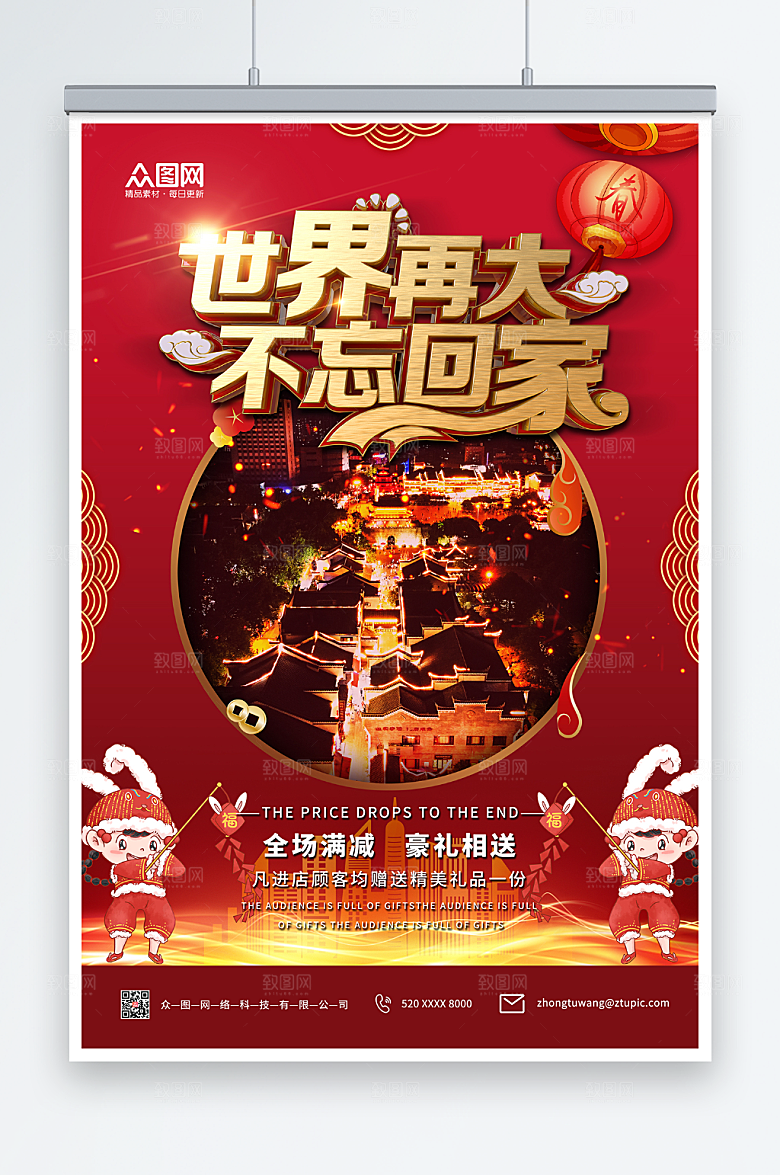 简约新年房地产欢迎回家海报