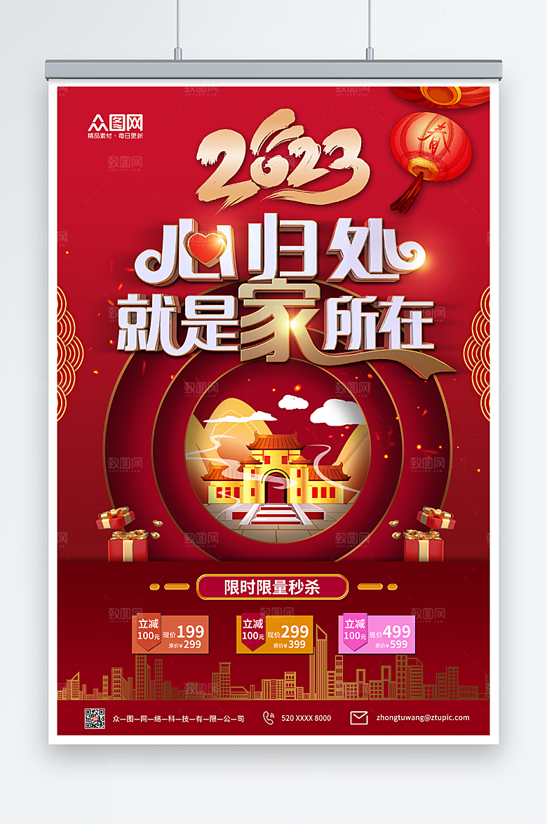 红色新年房地产欢迎回家海报