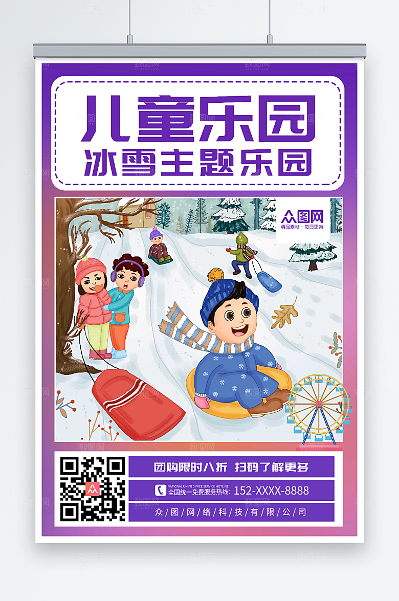 紫色可爱儿童乐园游乐园海报