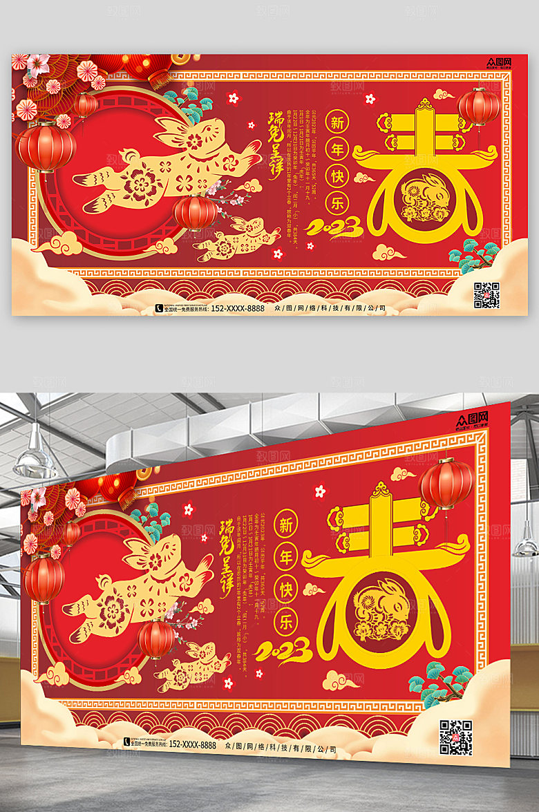 红色兔年新年春节剪纸风展板