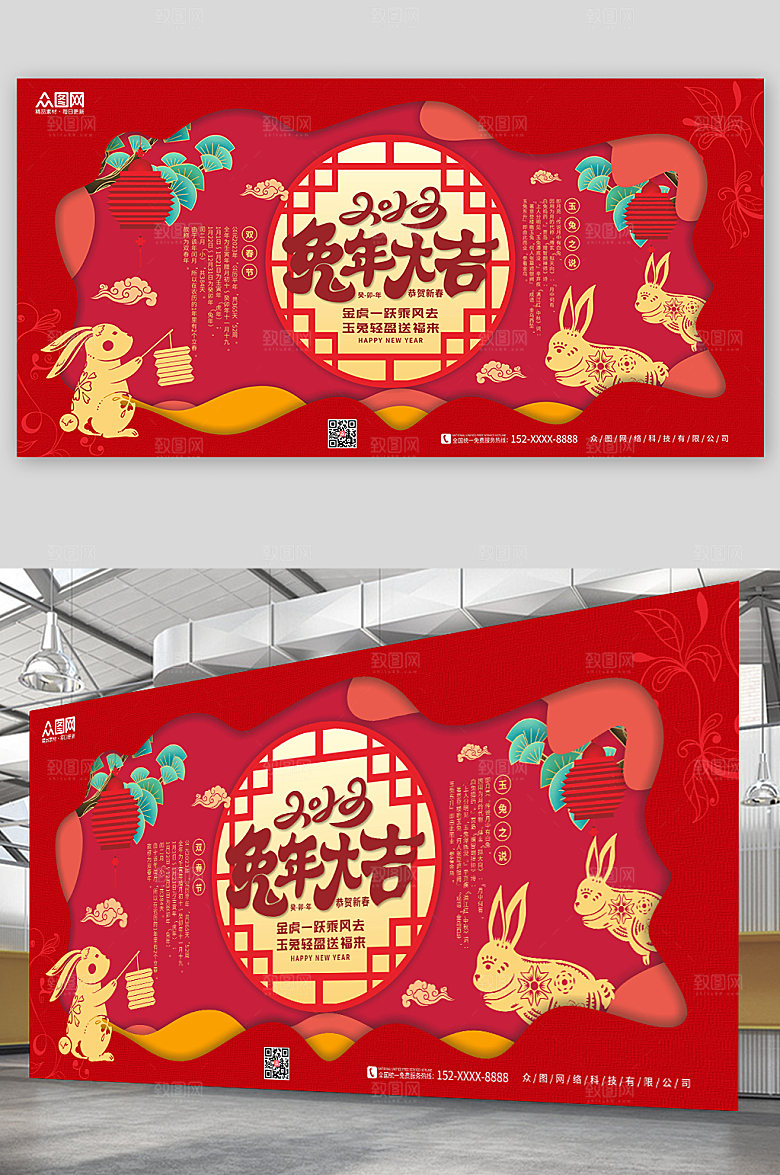 喜庆兔年新年春节剪纸风展板