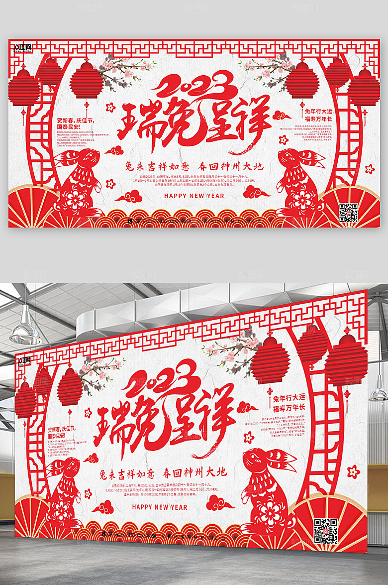 创意兔年新年春节剪纸风展板