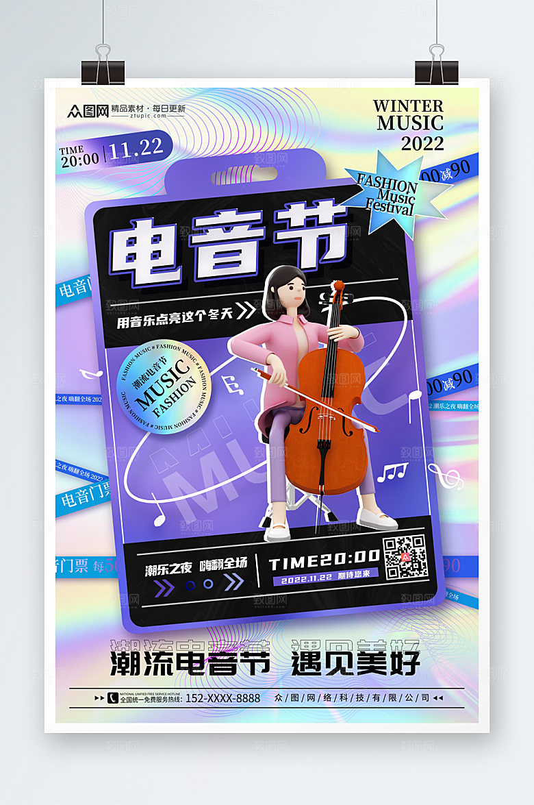 紫色电音节酒吧潮流酸性海报