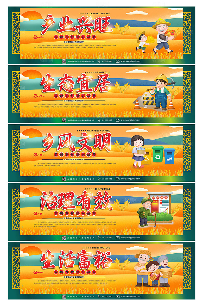 黄色乡村振兴公益围挡宣传栏展板