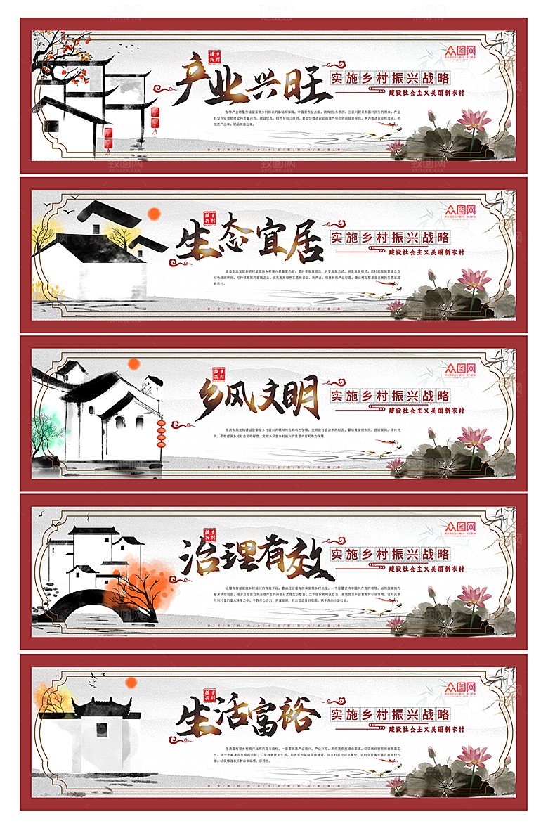 古风乡村振兴公益围挡宣传栏展板