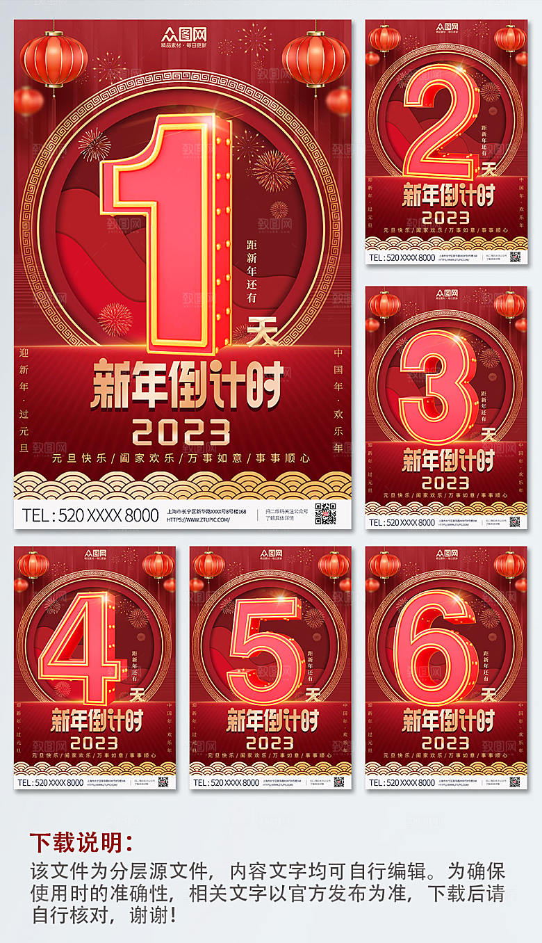 简约新年跨年倒计时系列海报