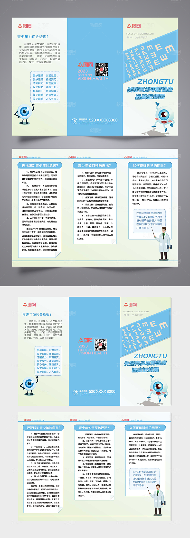 简约儿童预防近视宣传折页