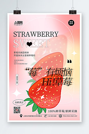粉色可口采摘新鲜草莓水果海报