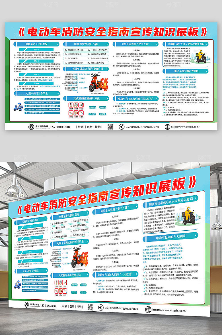 创意消防安全指南宣传知识展板