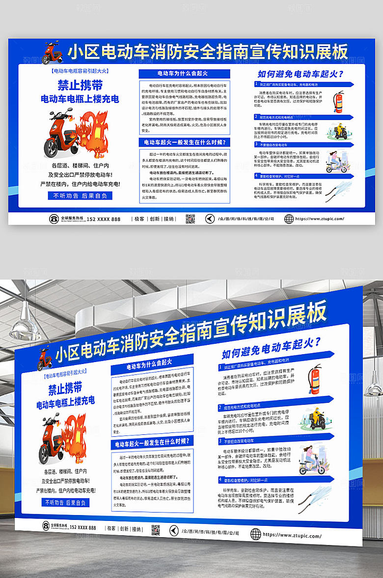 简约电动车消防安全指南展板
