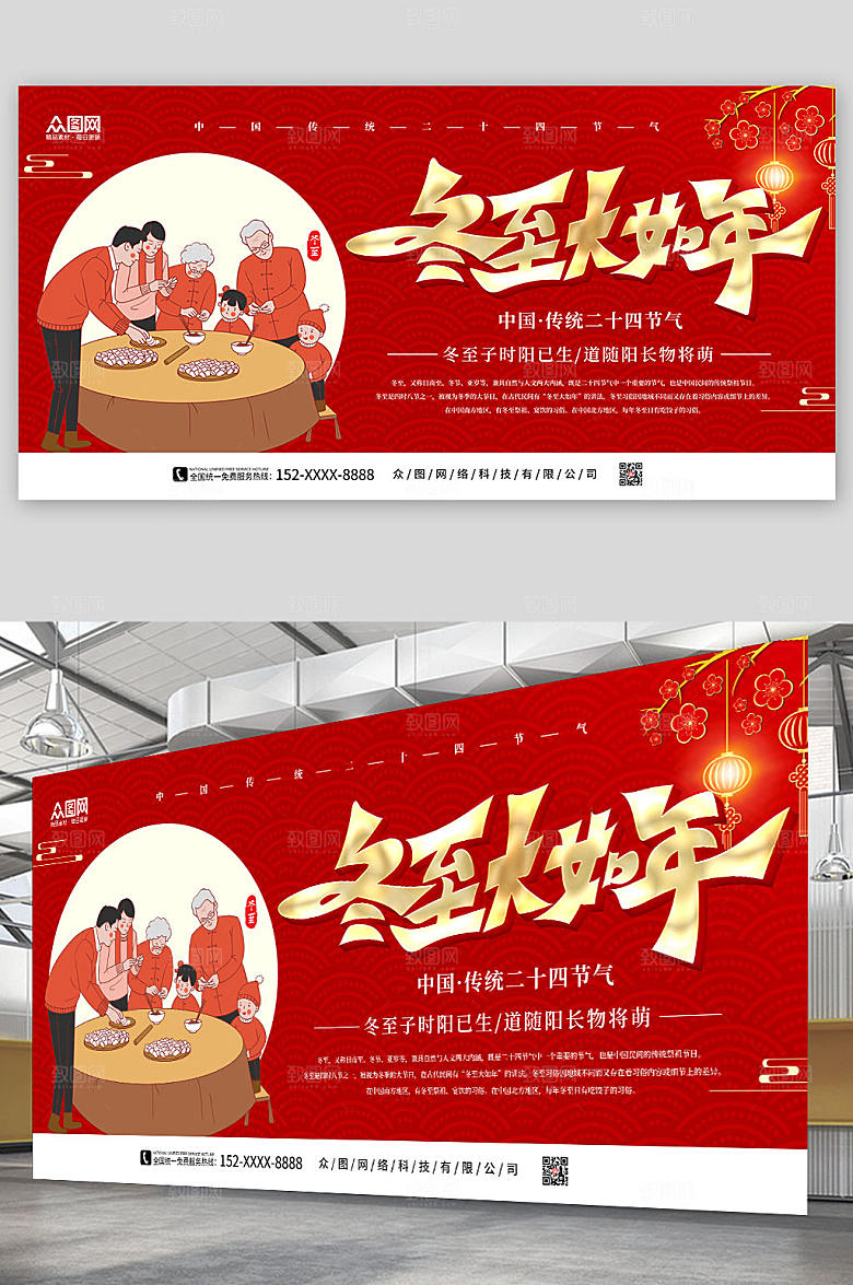 大气高端冬至二十四节气展板