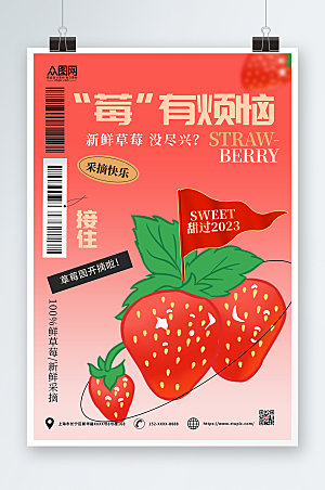 渐变美味新鲜草莓水果海报